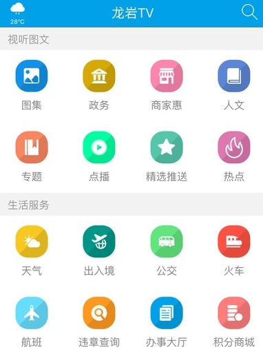 龍岩TV安卓版(地方生活軟件) v1.4 正式版