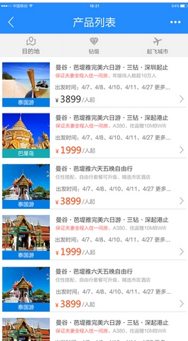 玩美假期ios版(旅游类app) v2.7.17 官网手机版