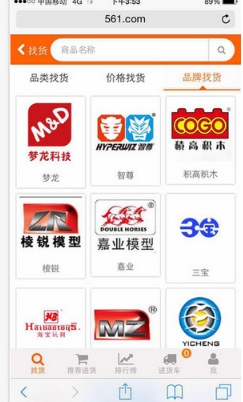 561進貨寶蘋果版for ios v1.2.418 官方iPhone版