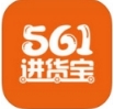 561进货宝苹果版for ios v1.2.418 官方iPhone版