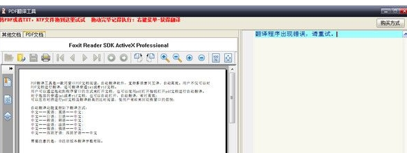 pdf翻译工具