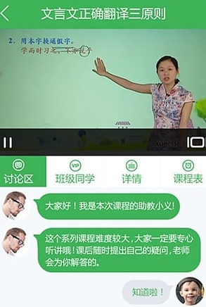 义方快乐学堂手机版(教育服务App) v1.1.0 安卓版