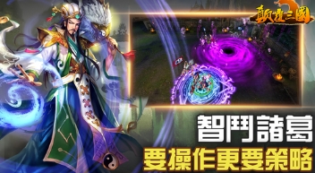 颠覆三国手机IOS版v1.5.5 苹果最新版