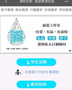 蔚蓝筹课安卓版(在线教学手机APP) v1.2.0 Android版