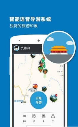 九寨沟导游手机版(旅游app) v3.10.9 安卓版