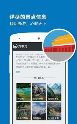 九寨沟导游手机版(旅游app) v3.10.9 安卓版