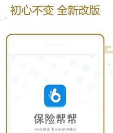 保险帮帮安卓版(保险服务软件) v1.5.0 手机版