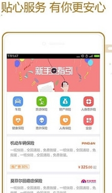 保险帮帮安卓版(保险服务软件) v1.5.0 手机版