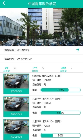绿行公务车苹果手机版(电动汽车分时租赁) v2.1 IOS最新版