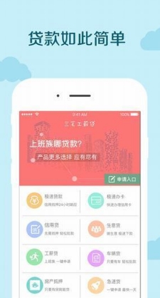 三毛工薪贷苹果版for ios v1.2 iPhone版