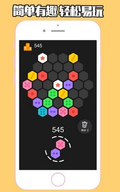 六角拼拼去广告版(休闲消除类手游) v1.3 正式版