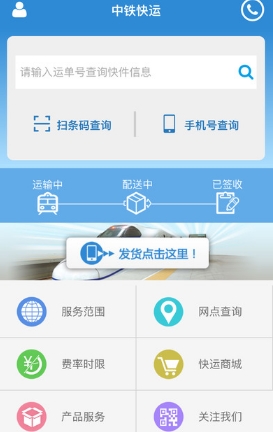 中铁快运苹果IOS版(铁路货运) v1.3 最新手机版