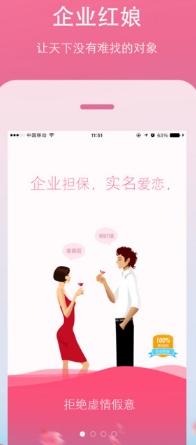 企业红娘免费IOS版(职场恋爱) v2.2 手机苹果版