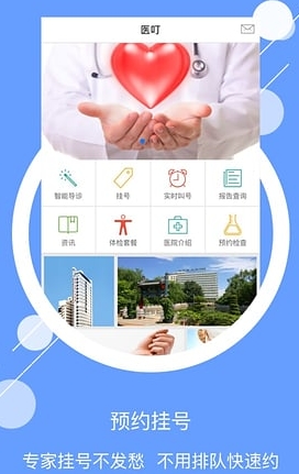 医叮app(移动医疗服务平台) v1.5.1 最新版