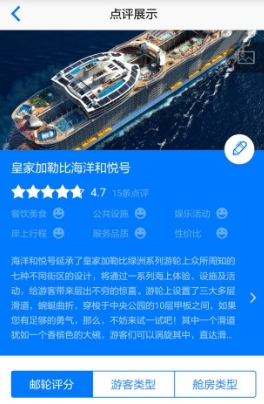口袋邮轮android版(综合旅游应用) v1.3.7 手机版