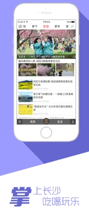 长沙晚报IOS免费版(长沙晚报电子版) v2.3.42 苹果手机版