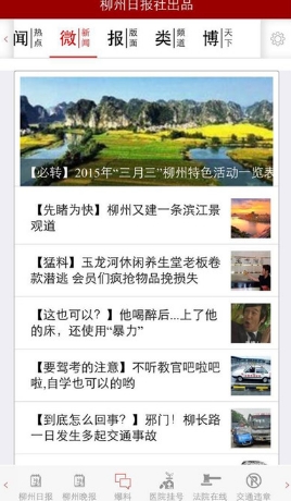 柳州1號手機IOS版(柳州日報) v2.3.0 免費蘋果版