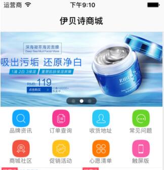 伊貝詩商城蘋果版(伊貝詩商城手機客戶端) v3.2 iPhone版