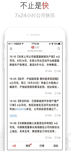 e公司最新安卓版(新闻资讯app) v1.2 手机免费版