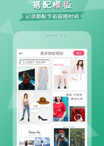 衣橱日记最新版(服装搭配手机应用) v1.2.0 安卓版