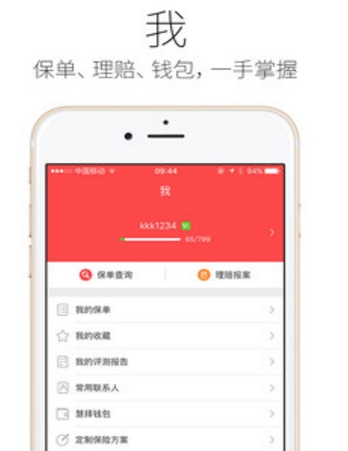 中国人寿精选安卓版(保险app) v1.2 免费手机版
