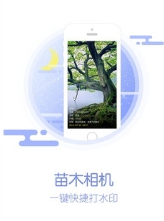 苗木相机app安卓版(手机相机APP) v1.4 手机版