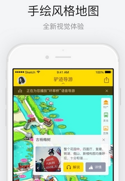苏州启园app安卓版(手机导游服务APP) v1.2.3 Android版
