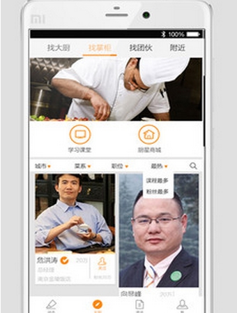 内餐最新版(餐饮聊天社交手机应用) v1.8.5 安卓版