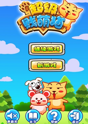 超级贱萌猫免费版(休闲消除手游) v1.1 Android版