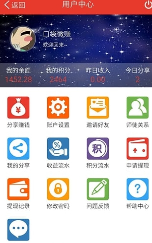 口袋微赚软件手机版(手机赚钱app) v1.11.0 安卓版