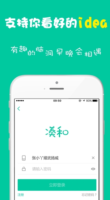 凑和iPhone版APP(众筹平台) v0.5.0 IOS官方版