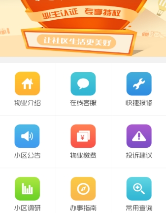 仁恒生活安卓版(便民生活服务手机app) v1.9.0 官方最新版