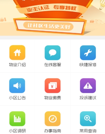 仁恒生活安卓版(便民生活服務手機app) v1.9.0 官方最新版