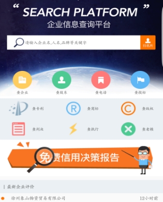 查小二app(企业办公手机工具) v1.1 安卓版