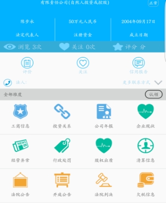 查小二app(企业办公手机工具) v1.1 安卓版