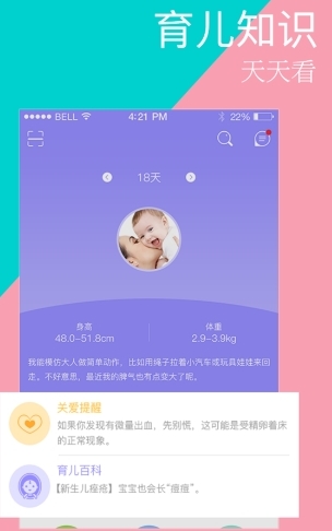 天使孕育安卓版(妇女健康服务APP) v1.2 手机版