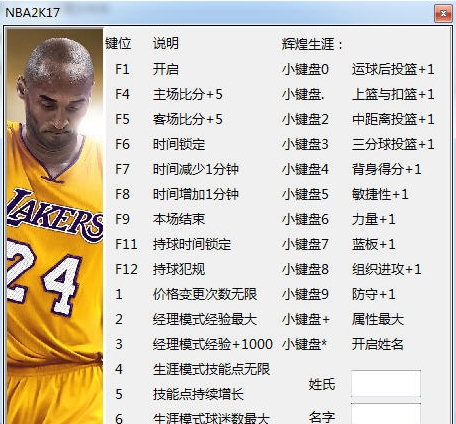 NBA2K17二十八项修改器