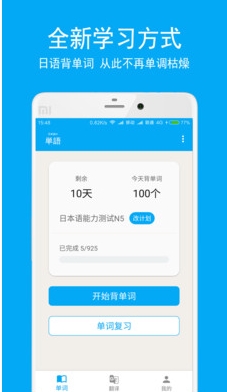 日語學習背單詞安卓版(手機日語學習軟件) v1.3 Android版
