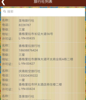 迪庆旅游最新版(旅游出行手机应用) v0.4.7 安卓版
