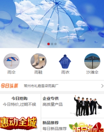 中国雨具行业网手机版v1.1.3 Android版