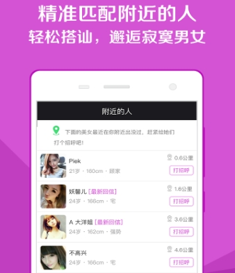 同城速配交友app(聊天社交手机应用) v1.4 安卓版