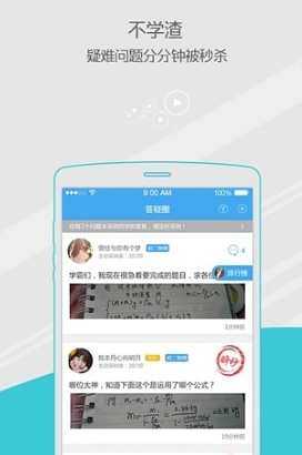 问酷答疑宝android版(学习答题app) v4.7.3 官网手机版