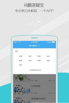 问酷答疑宝android版(学习答题app) v4.7.3 官网手机版