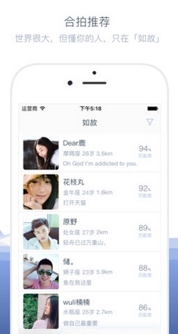 如故iPhone版(手机交友软件) v2.0.1 ios版