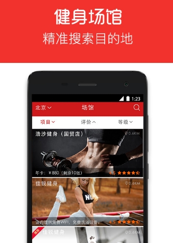 啡哈健身最新版(运动健身手机应用) v3.2.2 安卓版