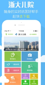 浙大兒院IOS蘋果版(兒童醫療app) v1.4.0 手機最新版