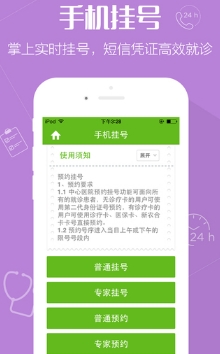 浙大兒院IOS蘋果版(兒童醫療app) v1.4.0 手機最新版