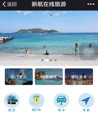 新航旅游官方版(旅游出行手机应用) v1.10.1.0616 安卓版