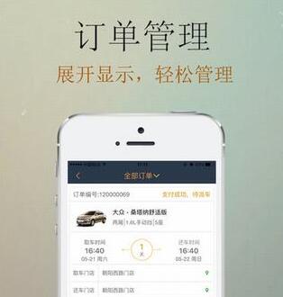 达州租车app苹果版(互联网租车应用) v1.2.5 IOS版