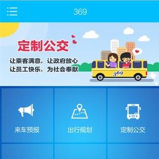 369出行app IOS版(公交出行手机应用) v1.1 苹果版